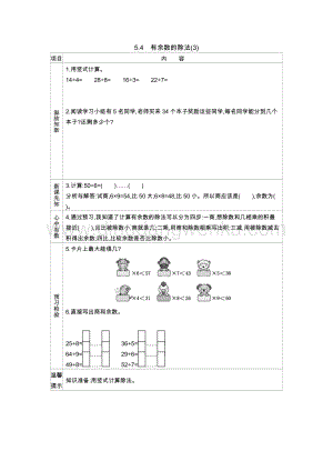 西師大版二年級下冊數學第五單元5.4有余數的除法(3) 導學案