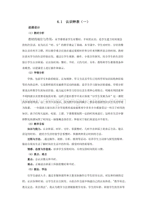 西師大版一年級下冊數學第六單元 6.1認識鐘表（一） 說課稿