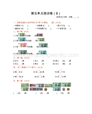 西師大版一年級下冊數學第五單元測試卷（B）