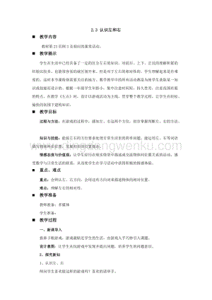 西師大版一年級下冊數學第二單元 2.3 認識左和右 教案