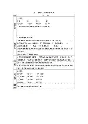 西師大版二年級下冊數(shù)學第三單元3.1整十、整百數(shù)的加減 導學案