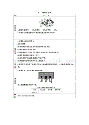 西師大版二年級下冊數學第七單元7.2調查與整理 導學案