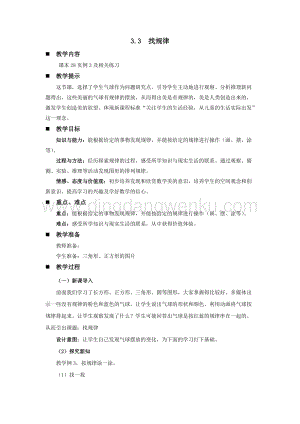 西師大版一年級下冊數學第三單元 3.3找規律 教案