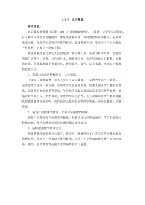 西師大版二年級下冊數學第一單元1.2.3認識算盤 教學反思