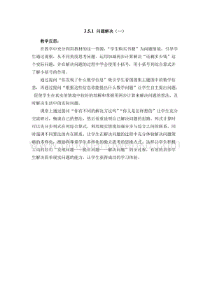 西師大版二年級下冊數學第三單元 3.5.1 問題解決（一） 教學反思
