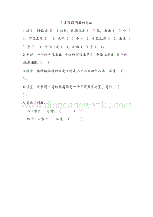 西師大版二年級下冊數學第一單元1.4 萬以內數的寫法 同步練習題
