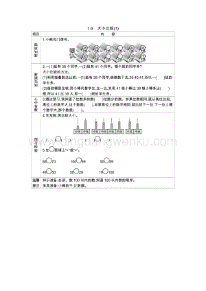 西師大版一年級下冊數學第一單元 1.6　大小比較(1) 導學案