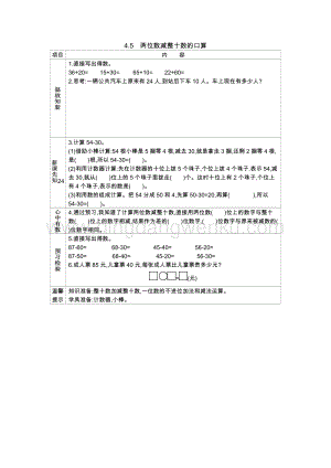 西師大版一年級下冊數學第四單元 4.5　兩位數減整十數的口算 導學案