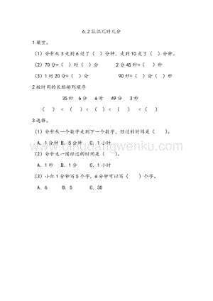 西師大版二年級下冊數(shù)學第六單元 6.2 認識幾時幾分 同步練習題