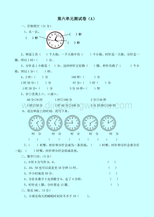 西師大版二年級下冊數學第六單元測試卷（A）