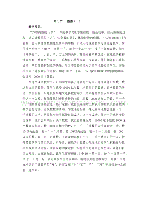 西師大版二年級下冊數(shù)學(xué)第一單元1.1.1 數(shù)數(shù)（一） 教學(xué)反思