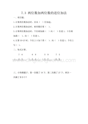 西師大版一年級下冊數學第七單元 7.3 兩位數加兩位數的進位加法 同步練習題