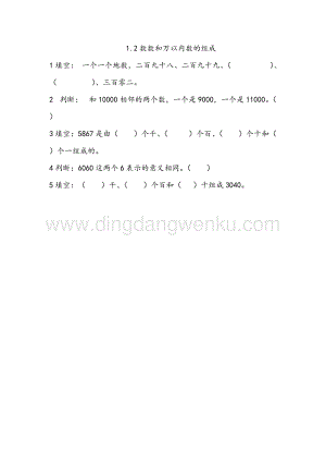 西師大版二年級下冊數(shù)學第一單元1.2 數(shù)數(shù)和萬以內(nèi)數(shù)的組成 同步練習題