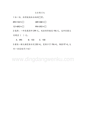 西師大版二年級下冊數學第三單元3.5練習七同步練習題