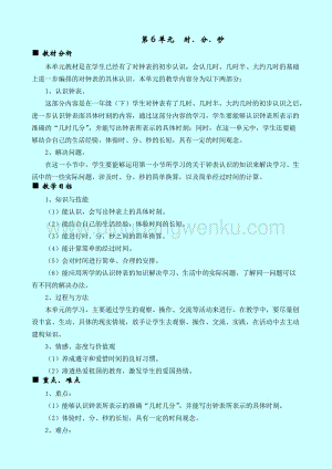 西師大版二年級下冊數學第六單元 單元概述和課時安排 教案
