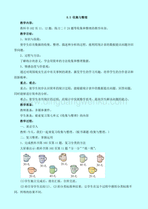 西師大版二年級下冊數(shù)學(xué)第八單元8.5收集與整理教案