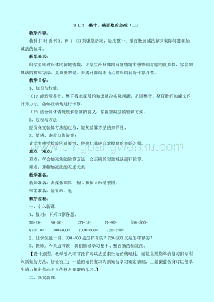 西師大版二年級下冊數學第三單元 3.1.2整十、整百數的加減（二） 教案