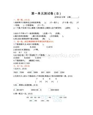 西師大版二年級下冊數學第一單元測試卷（B）