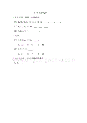 西師大版二年級下冊數學第三單元3.13探索規律同步練習題