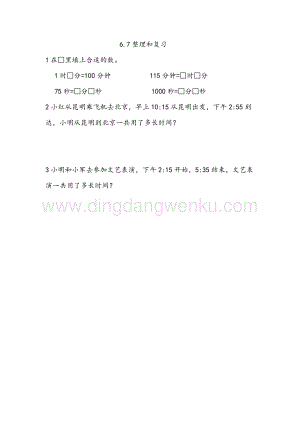 西師大版二年級下冊數學第六單元 6.7 整理和復習 同步練習題