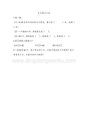 西師大版二年級下冊數學第五單元5.3練習十四同步練習題