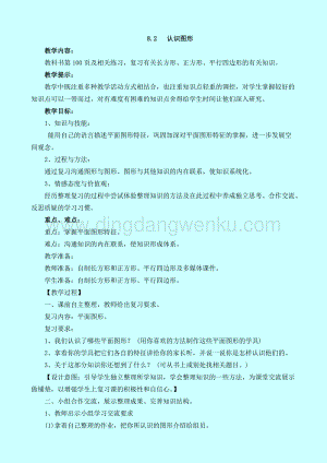 西師大版二年級下冊數學第八單元 8.2 認識圖形 教案