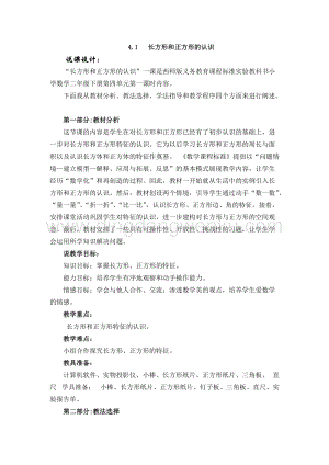 西師大版二年級下冊數(shù)學(xué)第四單元 4.1 長方形和正方形的認(rèn)識 說課稿