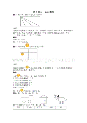 西師大版一年級下冊數學第三單元 第3單元認識圖形 爬坡題