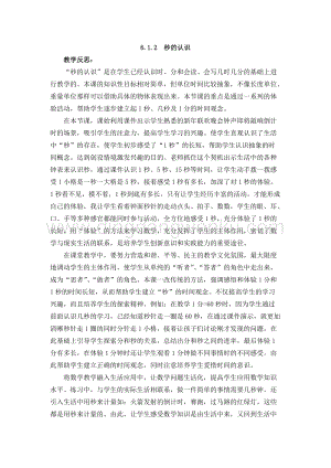 西師大版二年級下冊數學第六單元 6.1.2秒的認識 教學反思