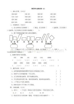 西師大版二年級下冊數(shù)學(xué)第四單元測試卷（A）