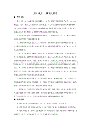 西師大版一年級下冊數學第五單元 單元概述和課時安排 教案