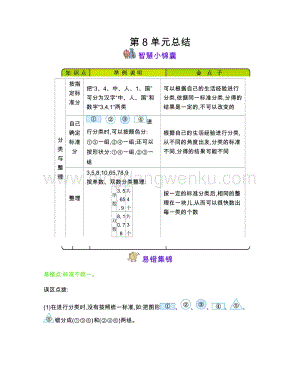 西師大版一年級下冊數學第八單元分類與整理