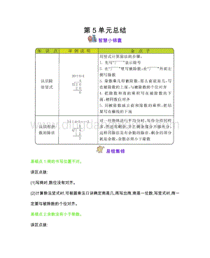 西師大版二年級下冊數學第五單元 有余數的除法 知識點匯總