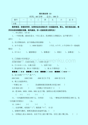 西師大版二年級下冊數學期末測試卷（B）