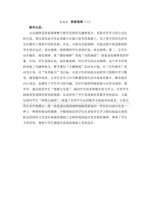 西師大版二年級下冊數學第三單元 3.4.2探索規律（二） 教學反思
