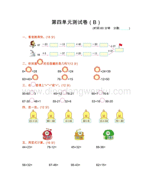 西師大版一年級下冊數(shù)學第四單元測試卷（B