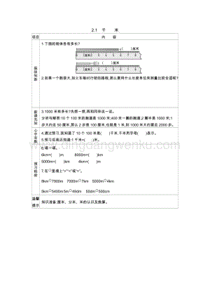 西師大版二年級下冊數學第二單元2.1千米 導學案