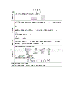 西師大版一年級下冊數學第三單元 認識圖形 導學案