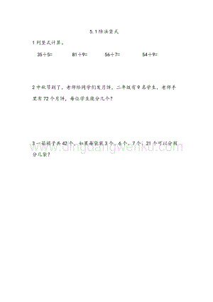 西師大版二年級下冊數學第五單元 5.1除法豎式 同步練習題