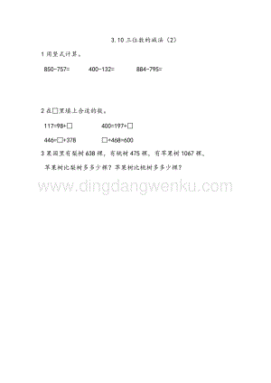 西師大版二年級下冊數學第三單元 3.10 三位數的減法（2） 同步練習題