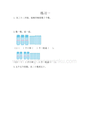 西師大版一年級下冊數(shù)學第一單元 1.3 練習一 同步練習題