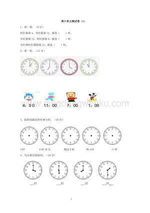 西師大版一年級(jí)下冊(cè)數(shù)學(xué)第六單元測(cè)試卷（A）