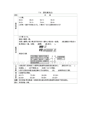 西師大版一年級下冊數學第七單元 7.4　退位減法(2) 導學案
