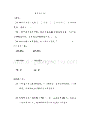 西師大版二年級下冊數(shù)學(xué)第八單元8.5練習(xí)二十同步練習(xí)題