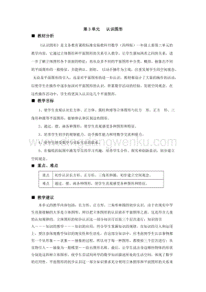 西師大版一年級下冊數學第三單元 單元概述和課時安排 教案