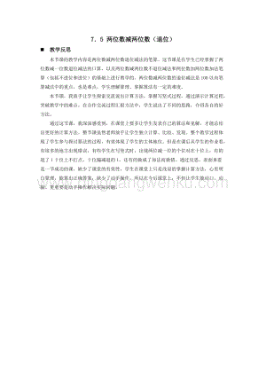 西師大版一年級下冊數學第七單元 7.5 兩位數減兩位數（退位） 教學反思