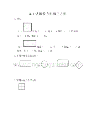 西師大版一年級(jí)下冊(cè)數(shù)學(xué)第三單元3.1認(rèn)識(shí)長方形和正方形同步練習(xí)題