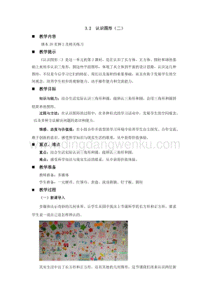 西師大版一年級下冊數學第三單元 3.2認識圖形（二） 教案
