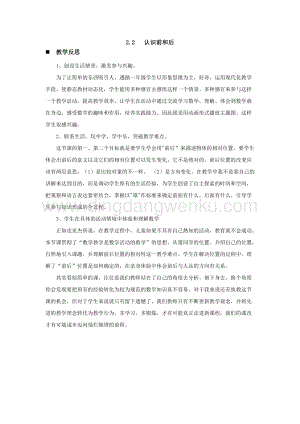 西師大版一年級下冊數(shù)學(xué)第二單元 2.2 認識前和后 教學(xué)反思