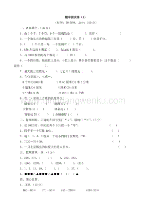 西師大版二年級下冊數學期中測試卷（A